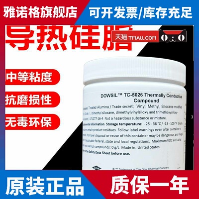 陶熙道康宁TC-5026笔记型电脑散热膏CPU显卡导热矽脂5026高导热膏