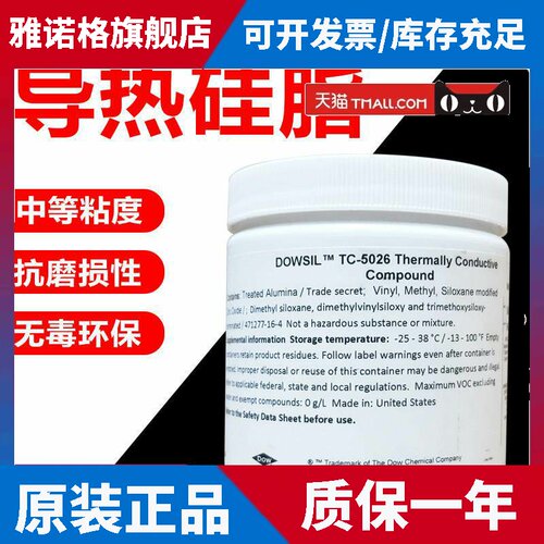 陶熙道康宁TC-5026笔记型电脑散热膏CPU显卡导热矽脂5026高导热膏