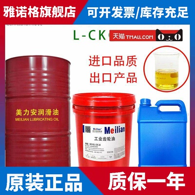 美力安齿轮油460L-CKD320CKC220号150电梯主机轴承专用润滑油18L