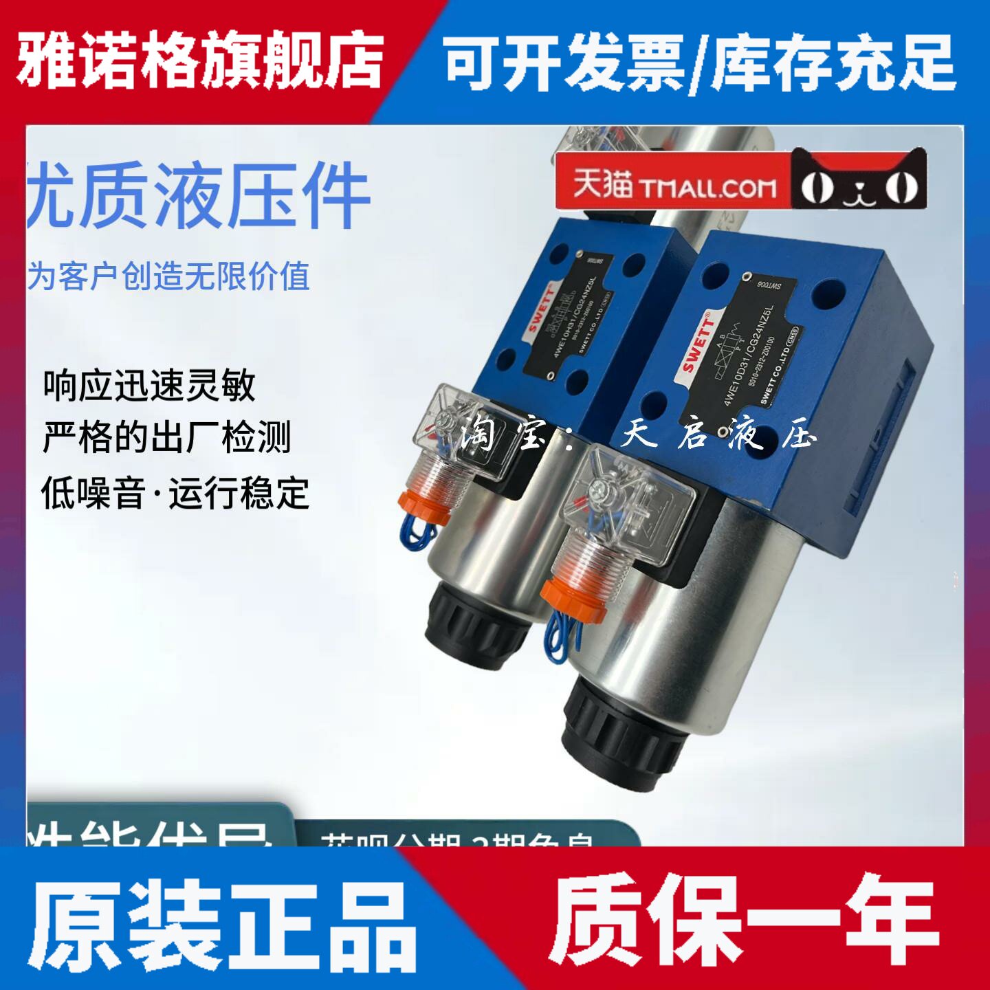 SWETT斯维特 4WE10J31/EG24NZ5L 10E/H/L/U/M/G/D电磁换向阀EW220