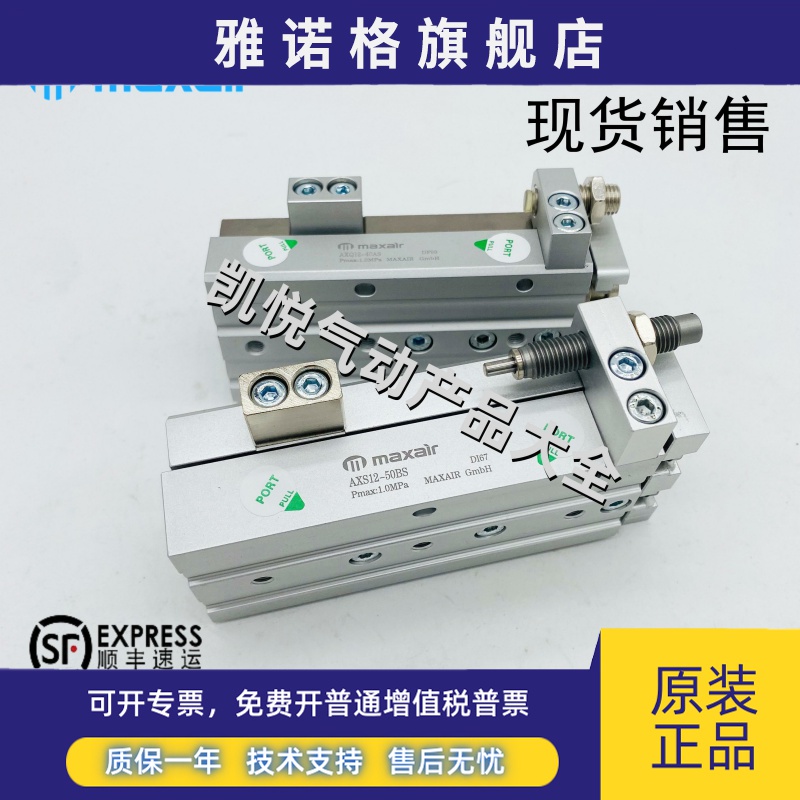 原装麦斯艾尔滑台气缸AXQ16/20/25-10-20-30-40-50-75-100-150AS