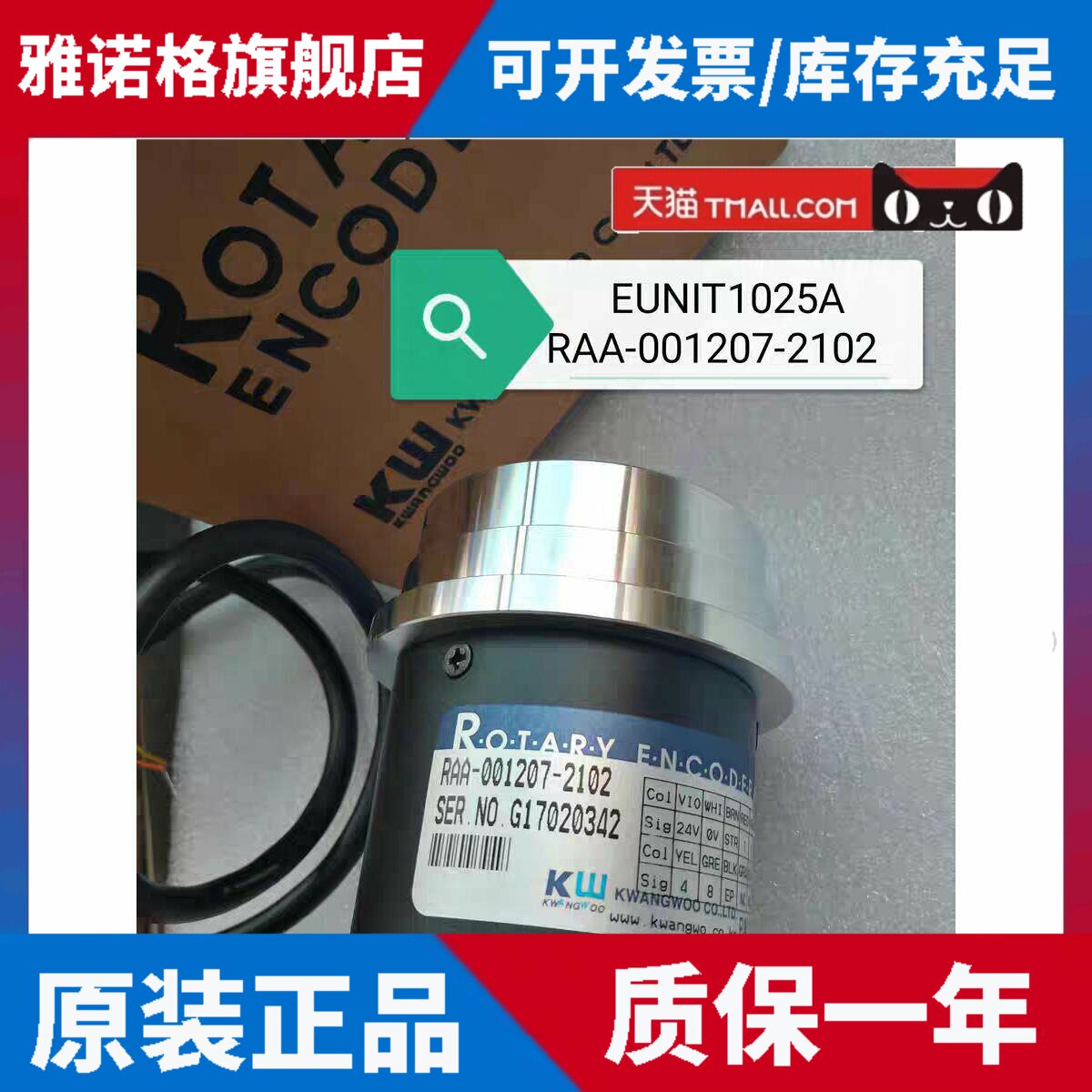 RAA-001207-2102 RAA-001007-2102斗山迪恩机床韩国光宇编码器