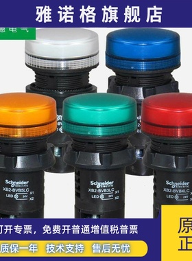 施耐德信号灯XB2BVM3LC绿色XB2BVB4LC红色指示灯XB2BVF5L黄色22孔