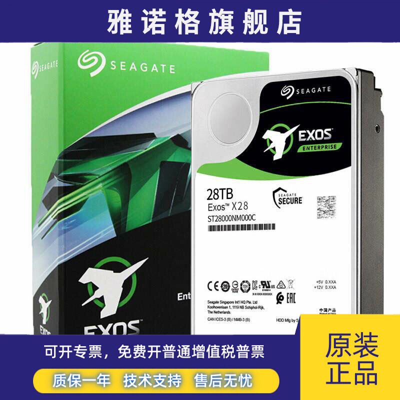 Seagate/希捷ST28000NM000C 28t氦气银河企业级NAS机械硬盘28tb