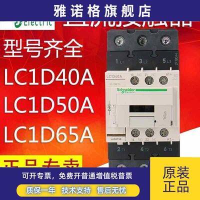 施耐德直流接触器 LC1D40ABD LC1D50ABD LC1D65AMD DC24V DC220V