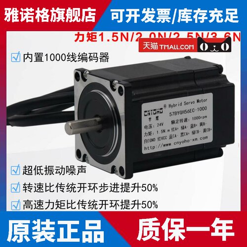高速闭环步进电机 57BYGH56EC-1000 编码器电机 CNYOHO宇辉步进伺