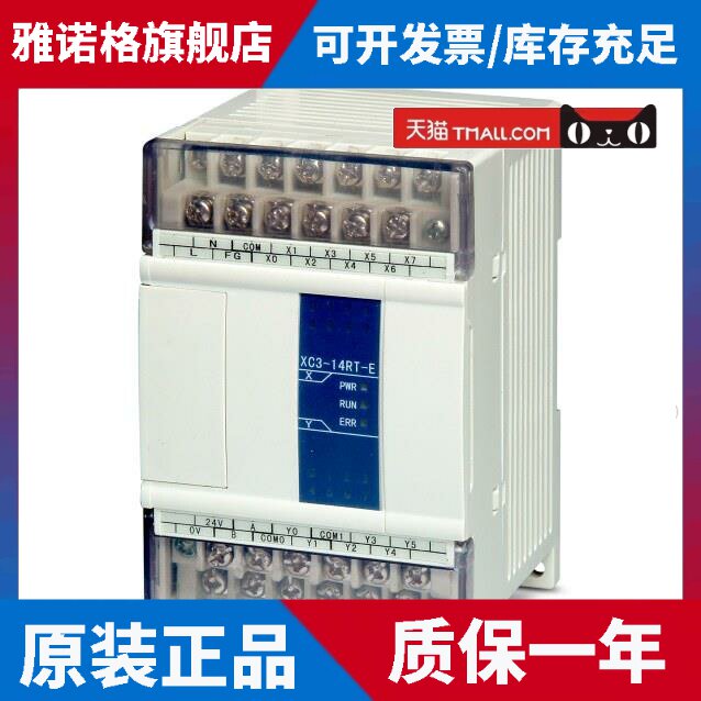 全新原装正品信捷PLC XC2-16R-E XC2-16T-E16点8入8出质保一年