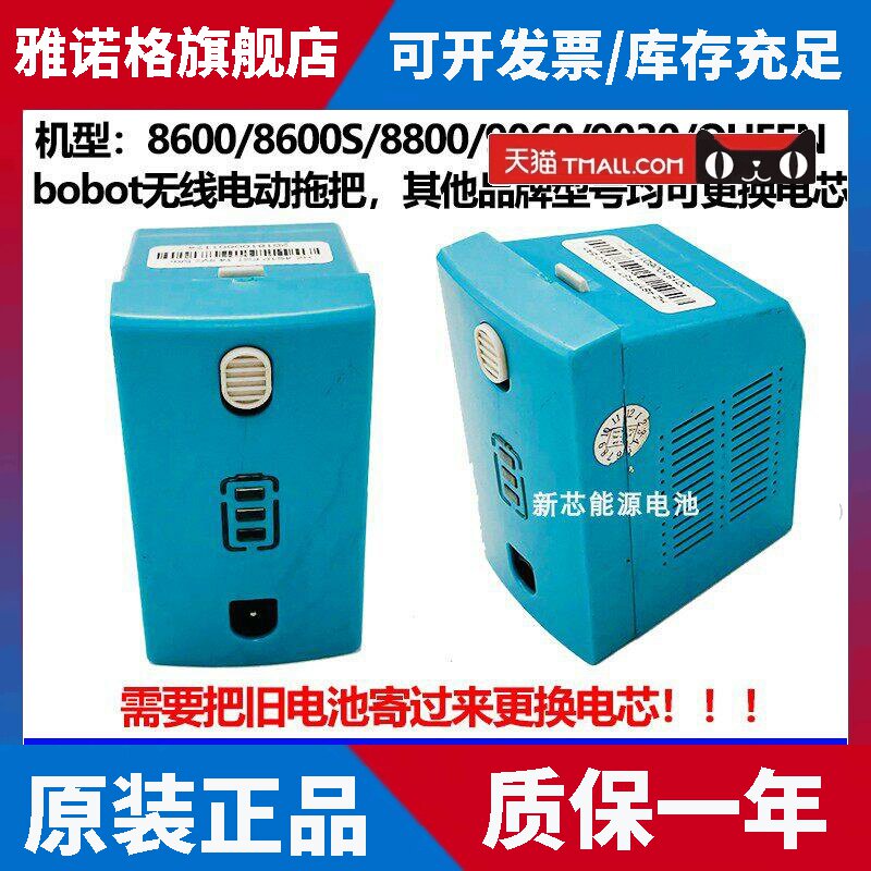 更换bobot电池无线电动拖把8600/8600S/8800/9060/9030/QUEEN电芯