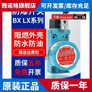 霍尼韦尔防爆开关Bxa3K-1A返回开关Lsxa3K-1A Bxm4N-1A Lsxm4N-1A