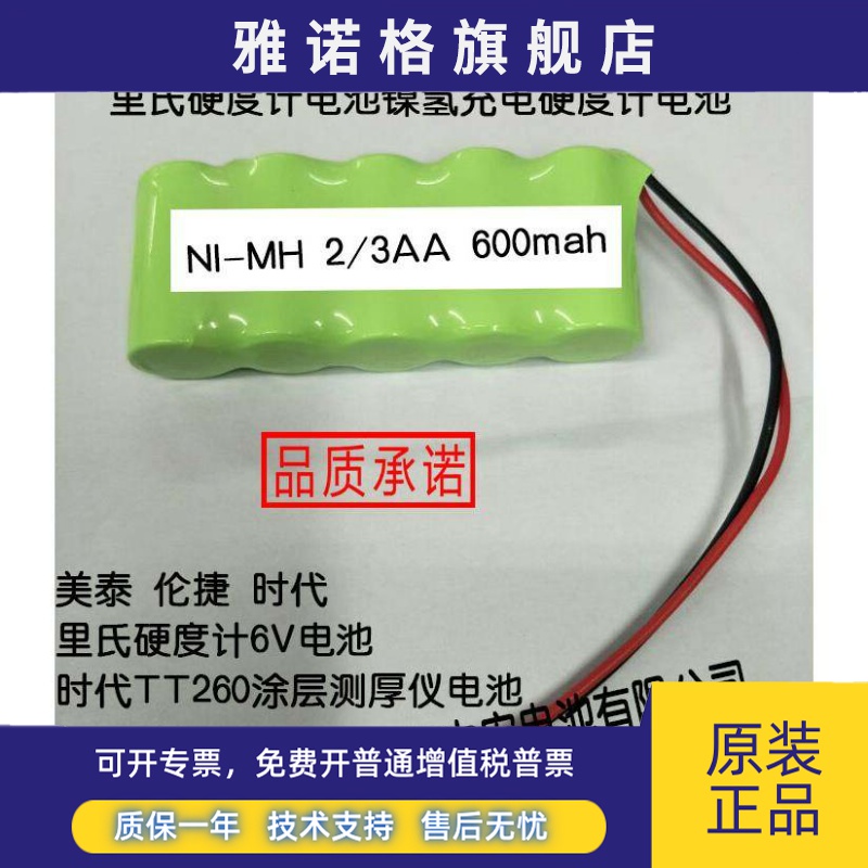 NI-MH 2/3AA 600mAh 6V 里氏硬度计电池镍氢充电硬度计电池