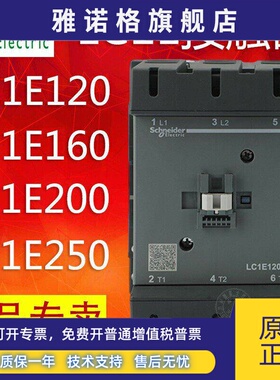 施耐德交流接触器LC1E120/E160/E200/E250/E300E400E500 M5N 220V