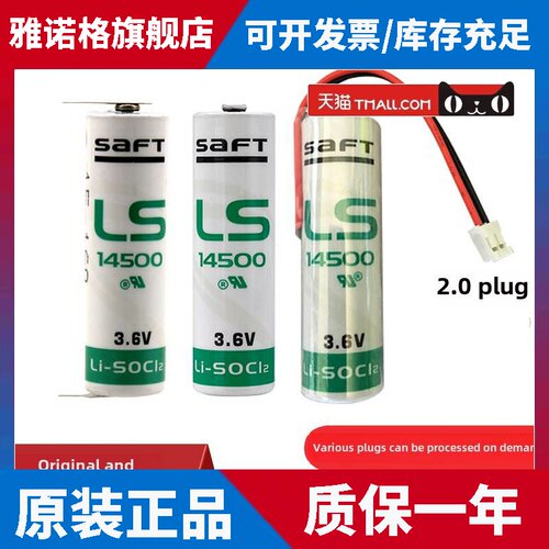 广东驱动电池法国Saft Ls14500 Aa 3.6V Plc工业控制设备锂电池