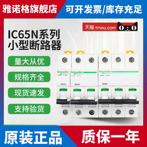 施耐德空气开关A9断路器 iC65N 2P空开1P小型断路器3P家用63A电闸