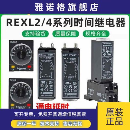 施耐德时间继电器 REXL2TMP7 AC230V 8脚4TMBD 0.1S-100H通电延时