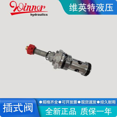 全新正品 台湾WINNER插装阀RP10W20AL 溢流阀武汉机械 RP10A20BL