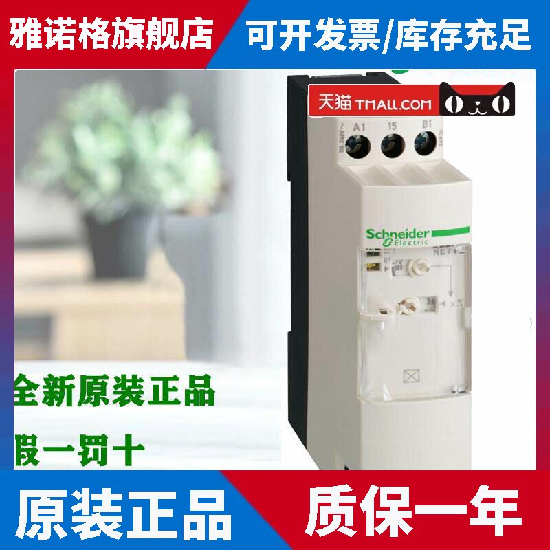正品施耐德 RE7YA12BU RE22R2QTMR 时间继电器 模块化延时继电器