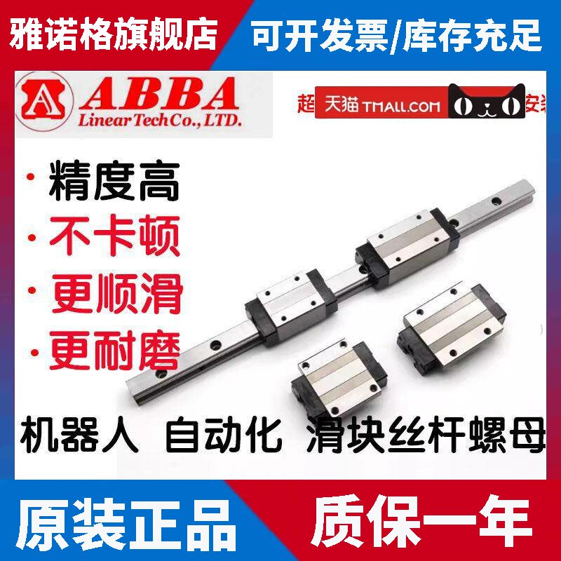 台湾ABBA直线导轨滑块滑轨BRH/BRC/BRH 15 20 25 30 35R0 LA A0
