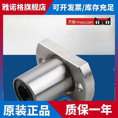 双切椭圆形法兰直线轴承Lmh6 8 10 12 13 16 20 25 30 35 40 Uu