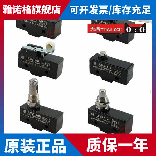 中南微动开关 行程限位开关LXW5-11D 11Q1 11G2 11N1 11M银触点