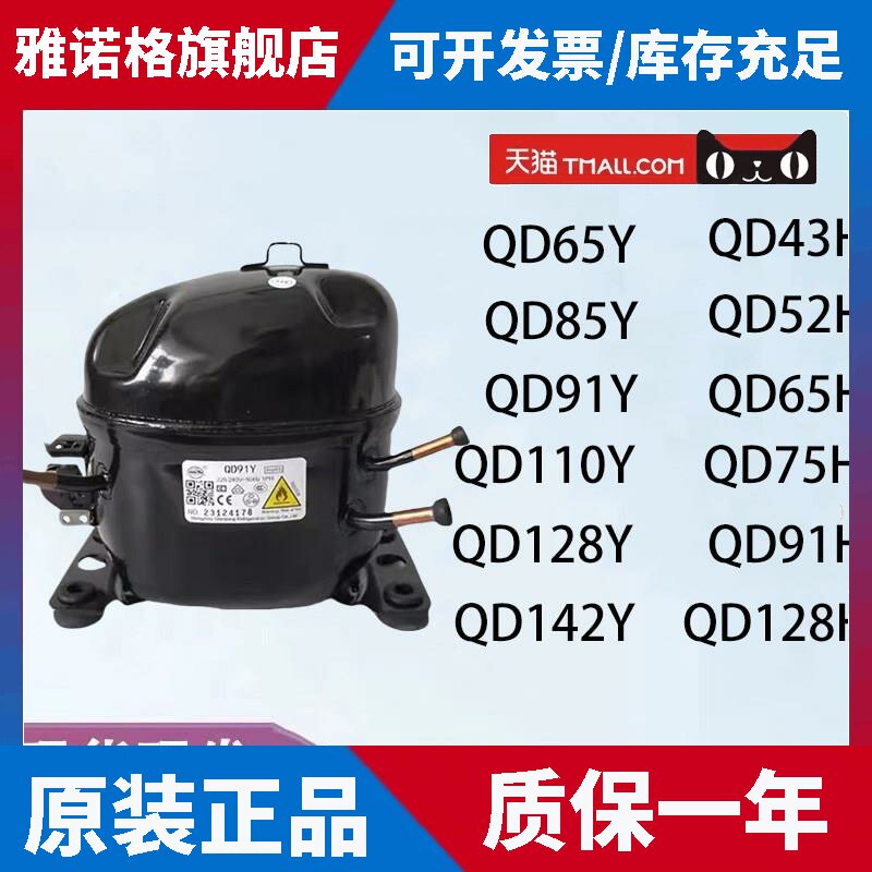 适用万胜冰箱冷柜R134 R600压缩机QD65Y 75Y 91Y 110Y 75H 91H QD