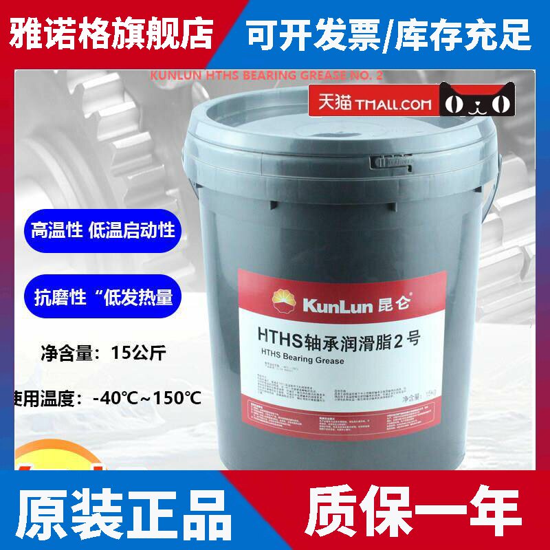 昆仑HTHS轴承润滑脂高速精密静音轴承电机润滑脂HSA2号润滑脂15KG