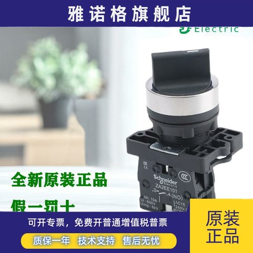 正品施耐德 XA2ED21/25/33/41/53 XA2系列塑料旋钮按钮选择开关