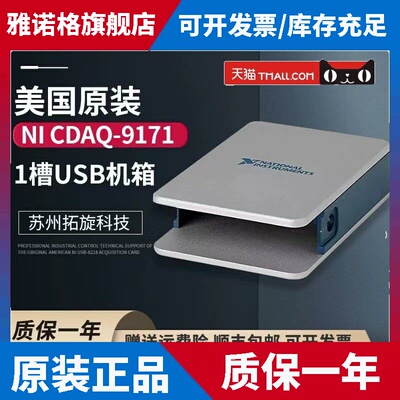 NI cDAQ-9171机箱 CompactDAQ 1槽USB机箱原装现货