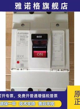 原装三菱塑壳断路器NF630-CW 3P 可选额定电流 全新