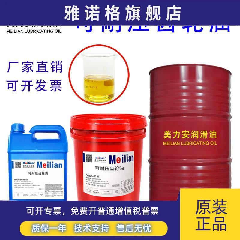 10046可耐压齿轮油68OmalaS4WE150#220号320合成20L209升460