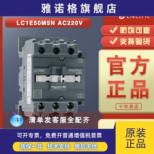 【100%原装正品】施耐德接触器 LC1E50M5N LC1-E50M5N AC220V正品