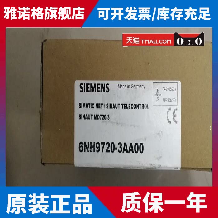 西门子6NH9720-3AA00 MD720-3GSM/GPRS模块6NH9720-3AA01-0XX0