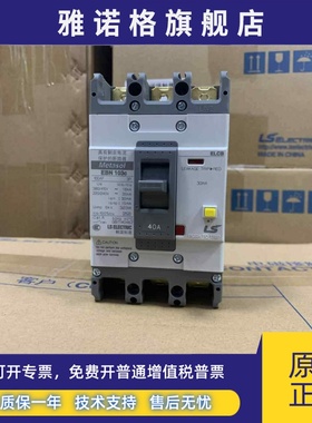 LS产电 漏电断路器EBS103c 3P 全新原装韩国进口 假一罚十