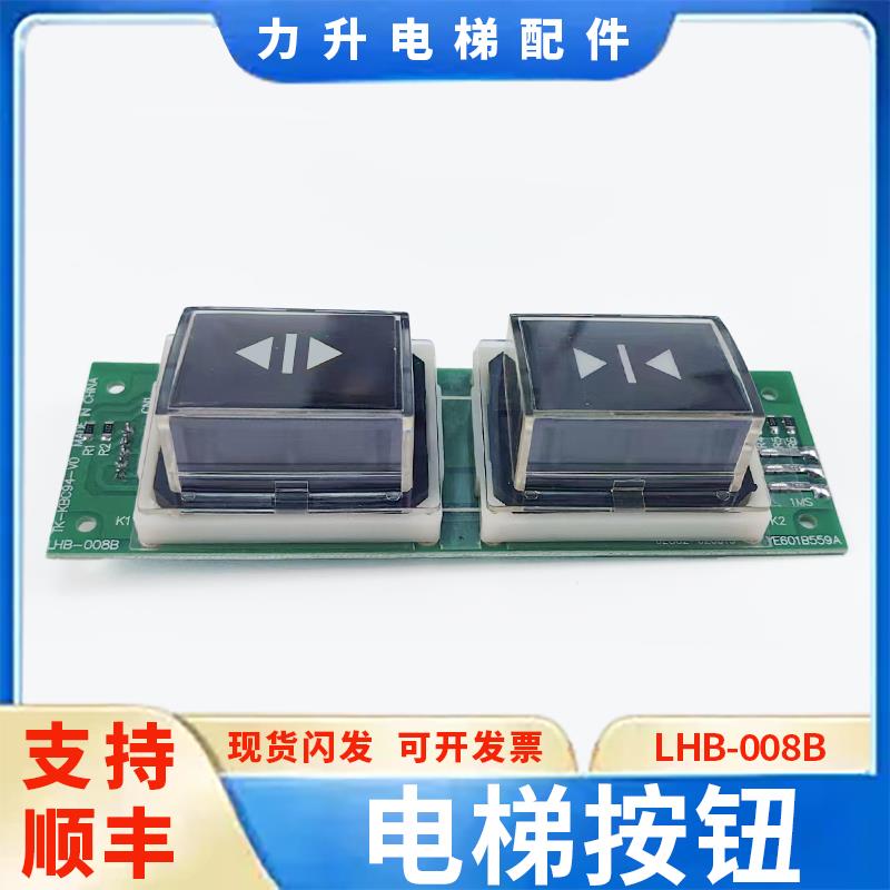 电梯按钮LHB-008B平盖 斜面外呼轿内开关门按键适用于三菱
