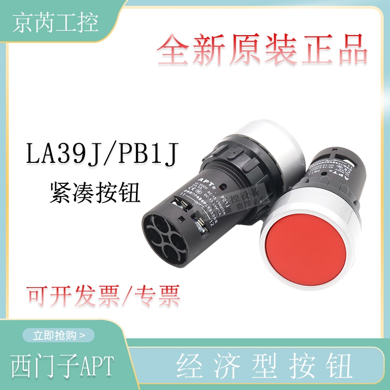 西门子APT经济型按钮开关22m自复位LA39J-11B/rgy PB1J-11/20rg