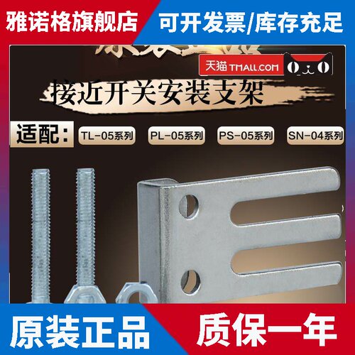 TL-Q5MC1-Z SN-04N PL-05N系列 接近开感测器 金属固定安装支架