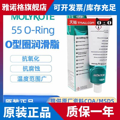 原装正品摩力克MOLYKOTE 55 O-Ring Grease O型圈硅脂 密封润滑脂