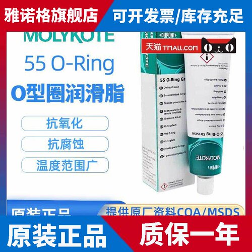 原装正品摩力克MOLYKOTE 55 O-Ring Grease O型圈硅脂 密封润滑脂