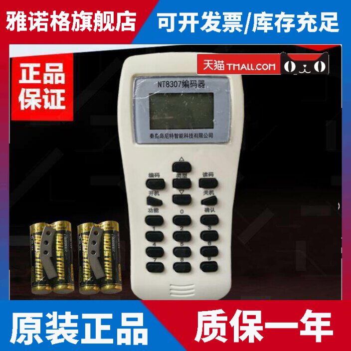 秦皇岛尼特编码器特探测器烟感消防声光手报写码器NT8307