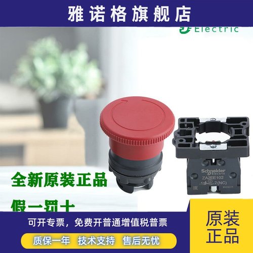 正品施耐德 XA2ES542/ES642/ES442 XA2ET42 蘑菇头急停按钮 22mm
