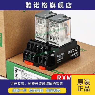 施耐德中间继电器24/220v交流rxm2/4lb/ab2bd/p7小型14脚rxze1m2c