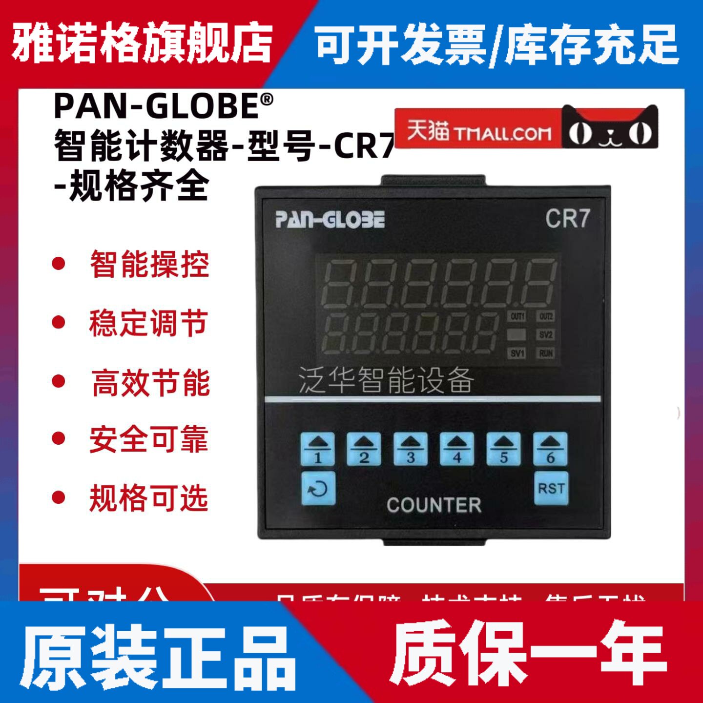 CR7-P2S6/P1S6-R0 台湾泛达双段单段六位多功能计数器新款面板