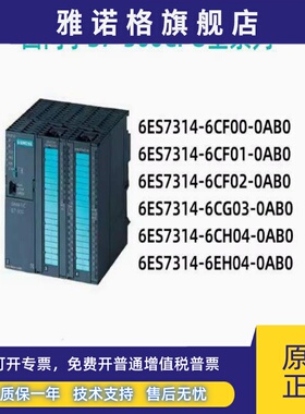 西门子PLC S7-314CPU 6ES7 314-6CG03/6CH04/6EH04/6CF02-0AB0