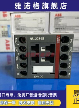 正品ABB中间继电器 NSL22E-88,220VDC , NSL40E-81 , NSL80E-81