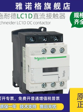 施耐德直流接触器LC1D09BDC MDC D12 D18 D25 D32FDC DC24VDC110V