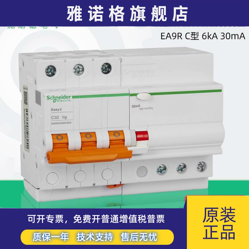 施耐德空气开关带漏电保护断路器EA9RN 2P3P4P C10A6A25A32A 30MA
