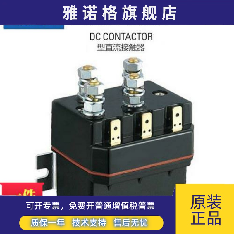 南峰电气ZJWTP50DE电动绞盘DC66P正反转直流接触器12v24v48v