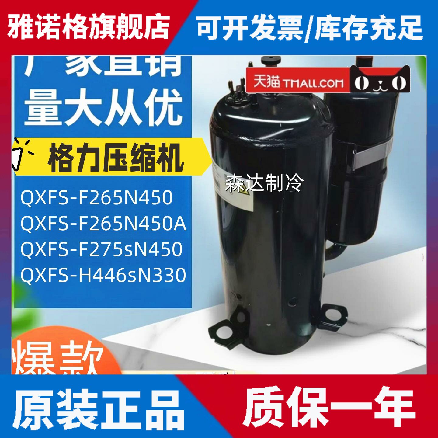 适用格力压缩机QXFS-F265N450 QXFS-H446sN330 QXF-F19F空调制冷