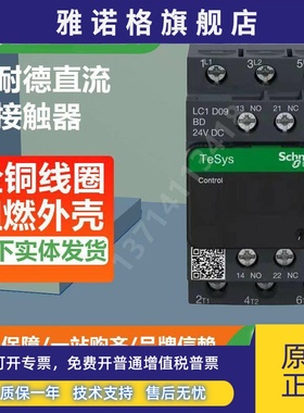 施耐德直流接触器LC1D09BDC/12BDC/18BDC/25BDC/32BDC/09FDC