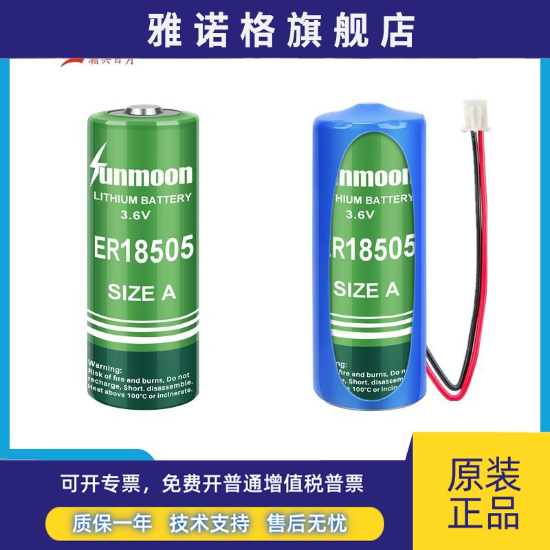 瀚兴日月ER18505智能水表专用电池三川水表暖气表热量表3.6V电池