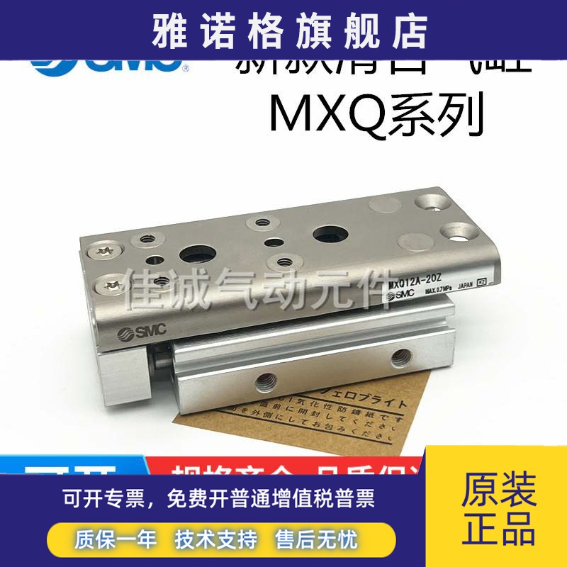 SMC滑台气缸MXQ6A/8A/12A/16A/20A/25A-10-20-30-50-75-100Z/A/B